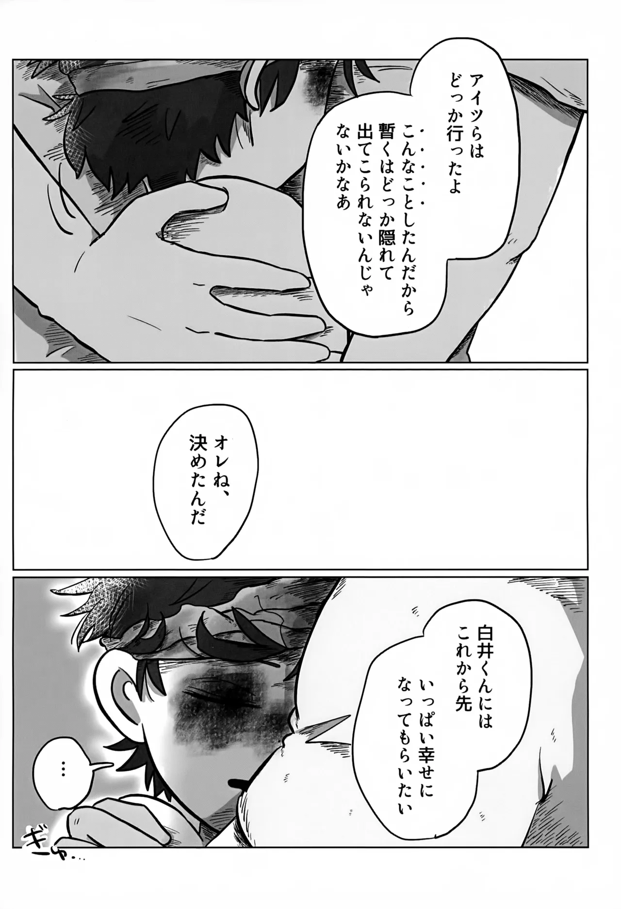 Akarui Mirai 3 - Page 69