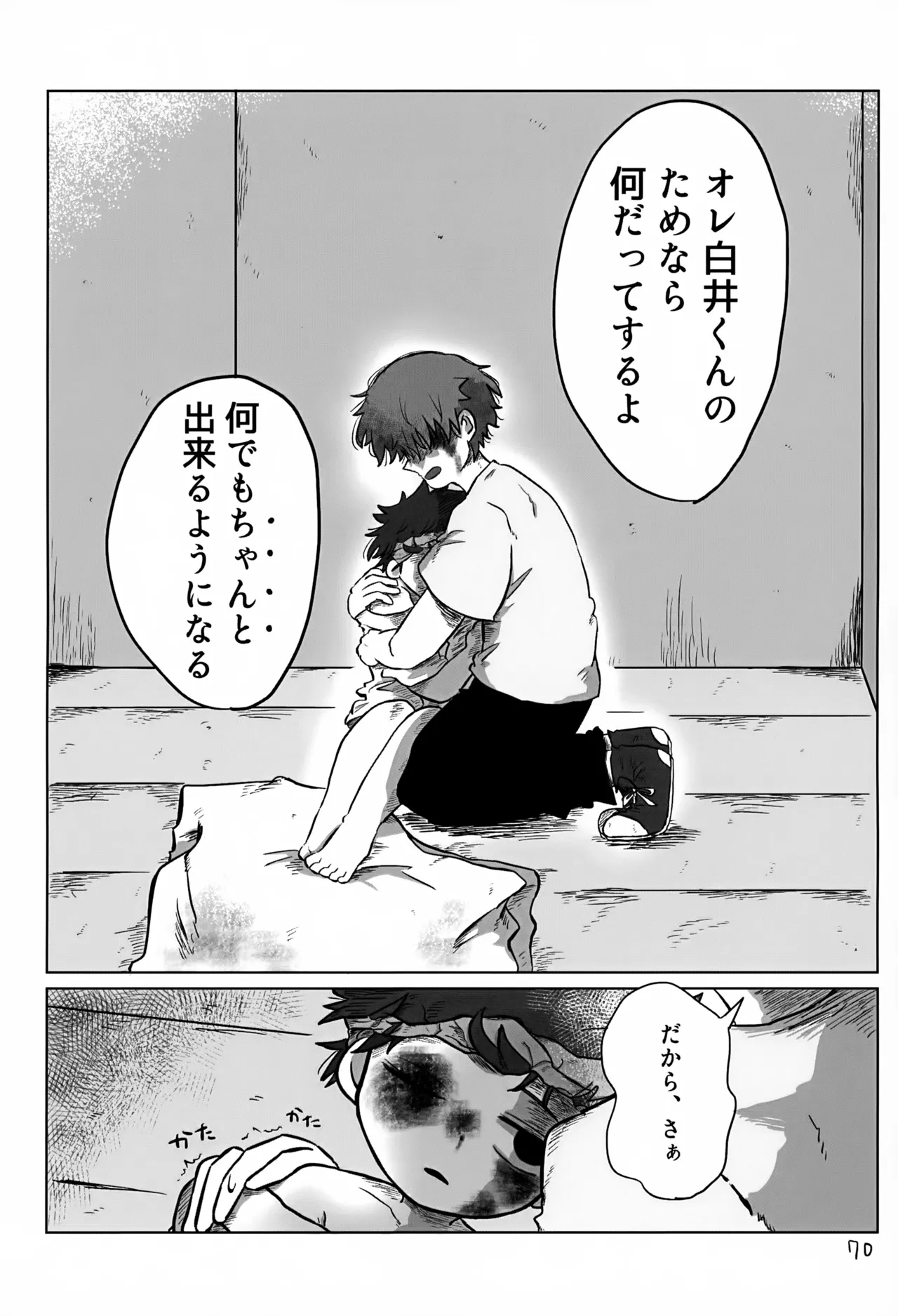 Akarui Mirai 3 - Page 70