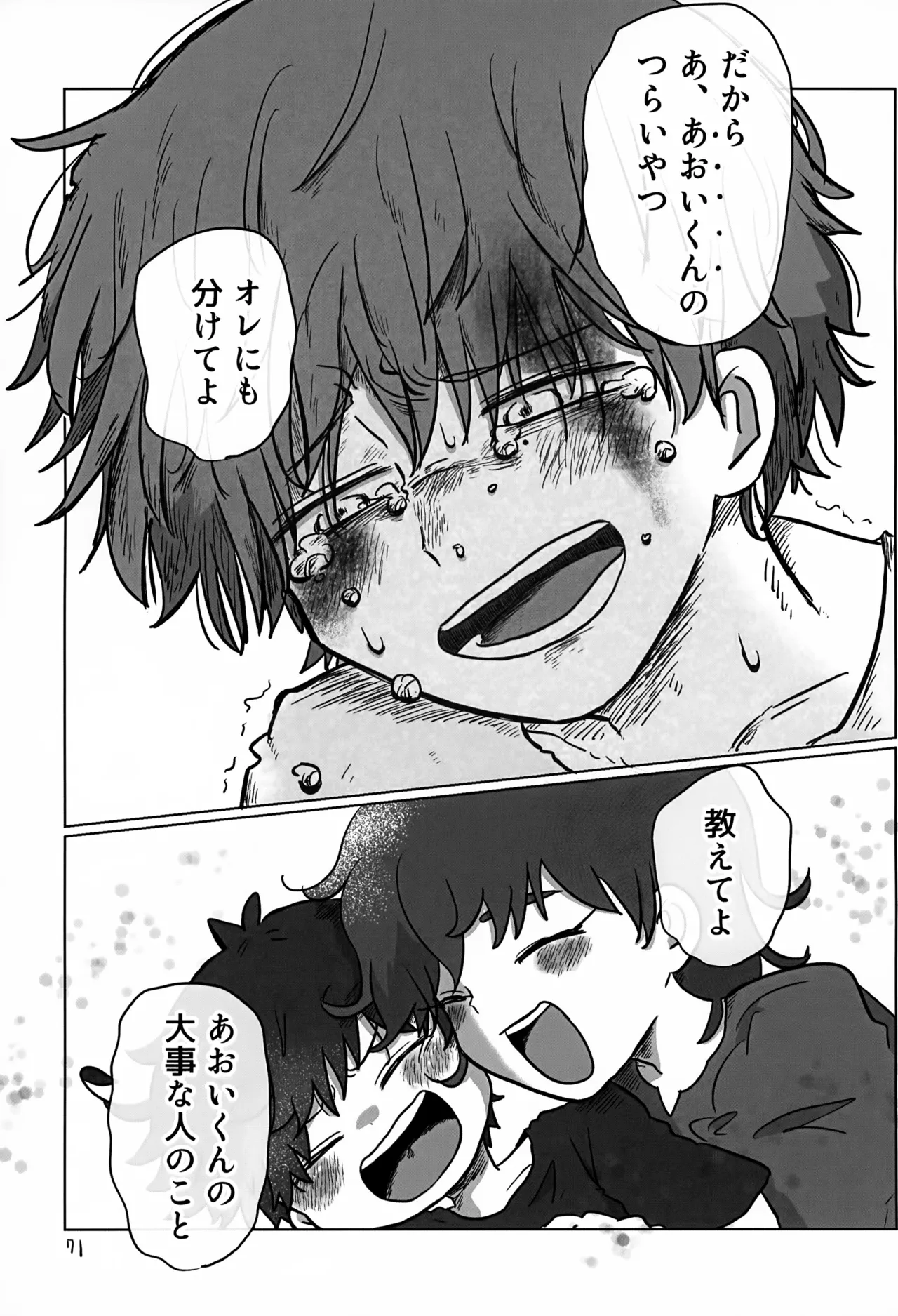 Akarui Mirai 3 - Page 71