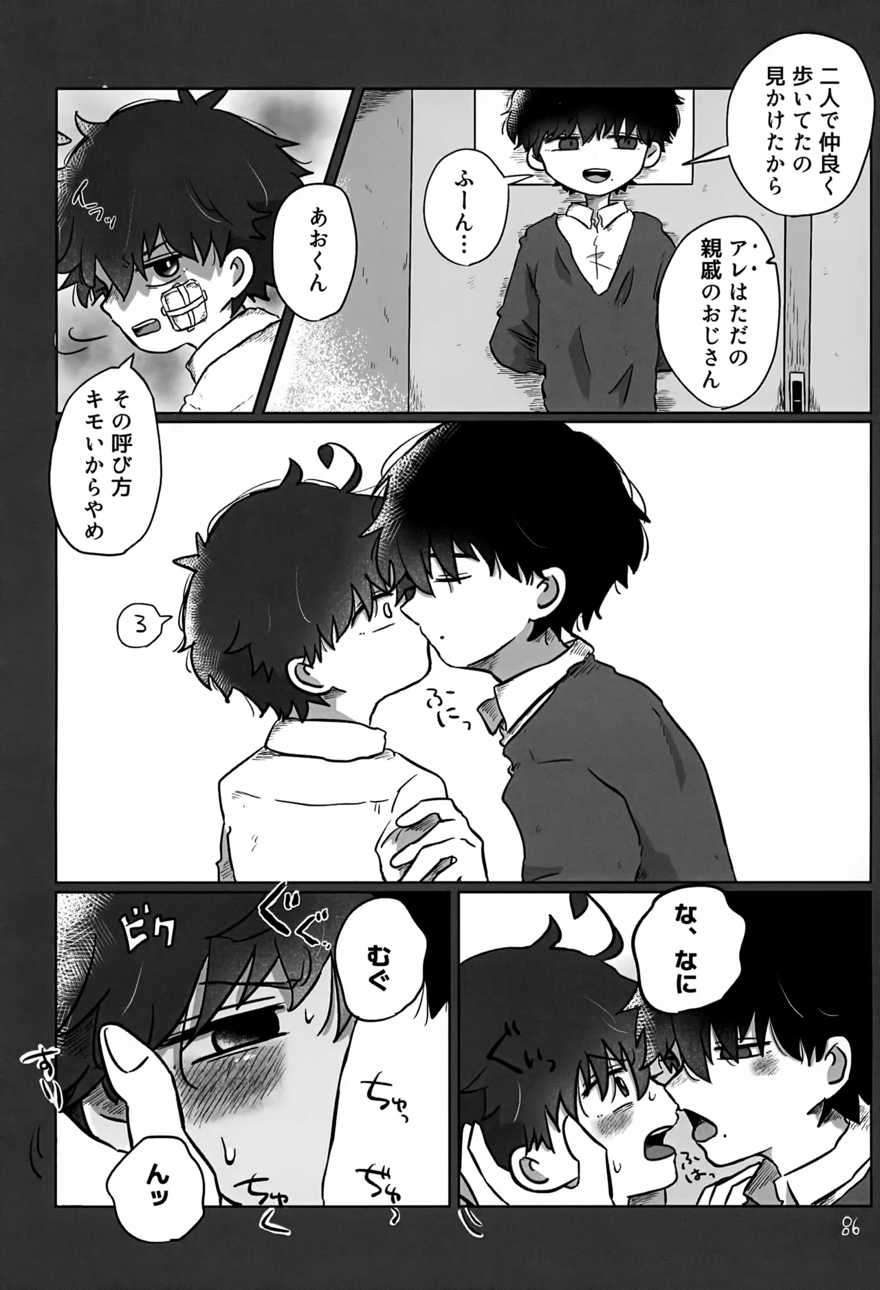 Akarui Mirai 3 - Page 86