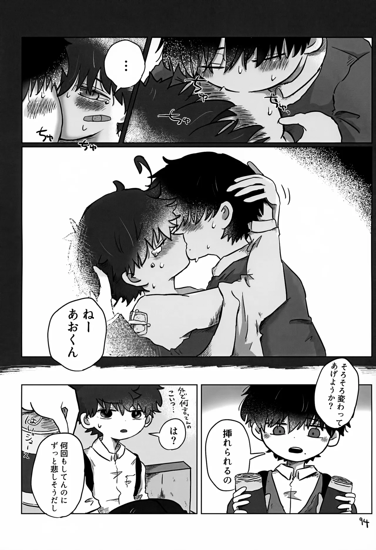 Akarui Mirai 3 - Page 94