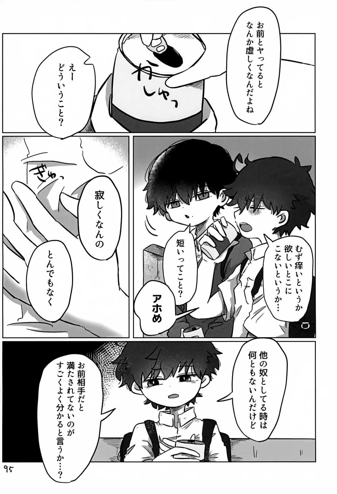 Akarui Mirai 3 - Page 95