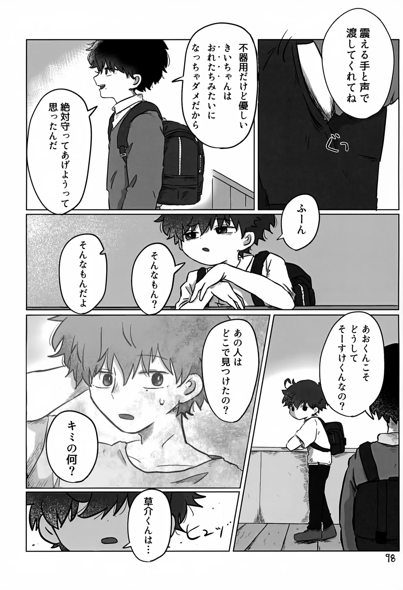 Akarui Mirai 3 - Page 98