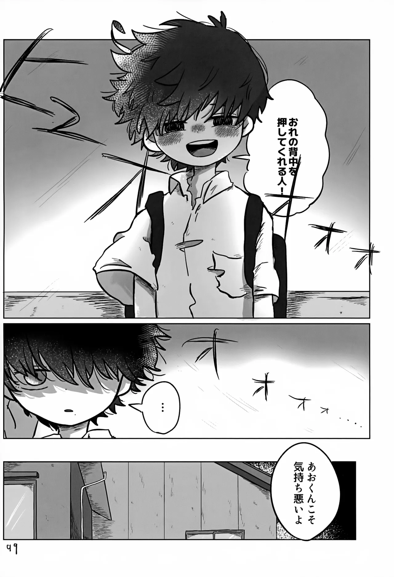 Akarui Mirai 3 - Page 99