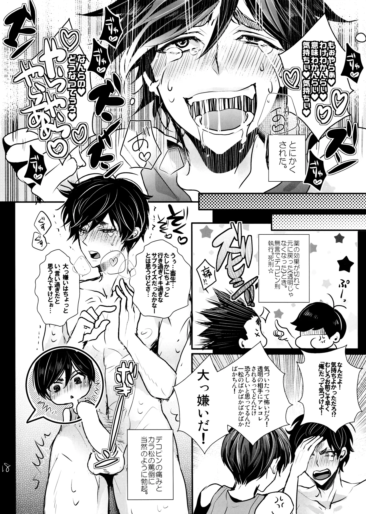 Miesuitemasu. - Page 18