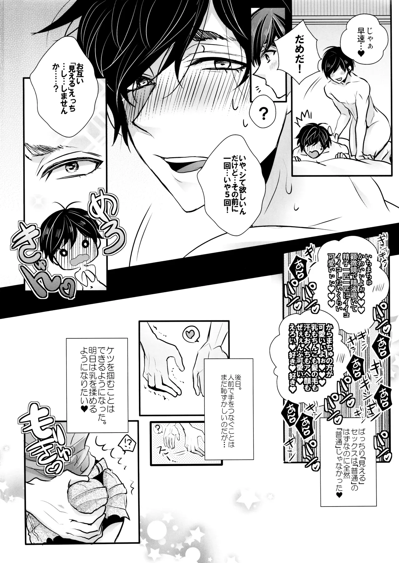 Miesuitemasu. - Page 22