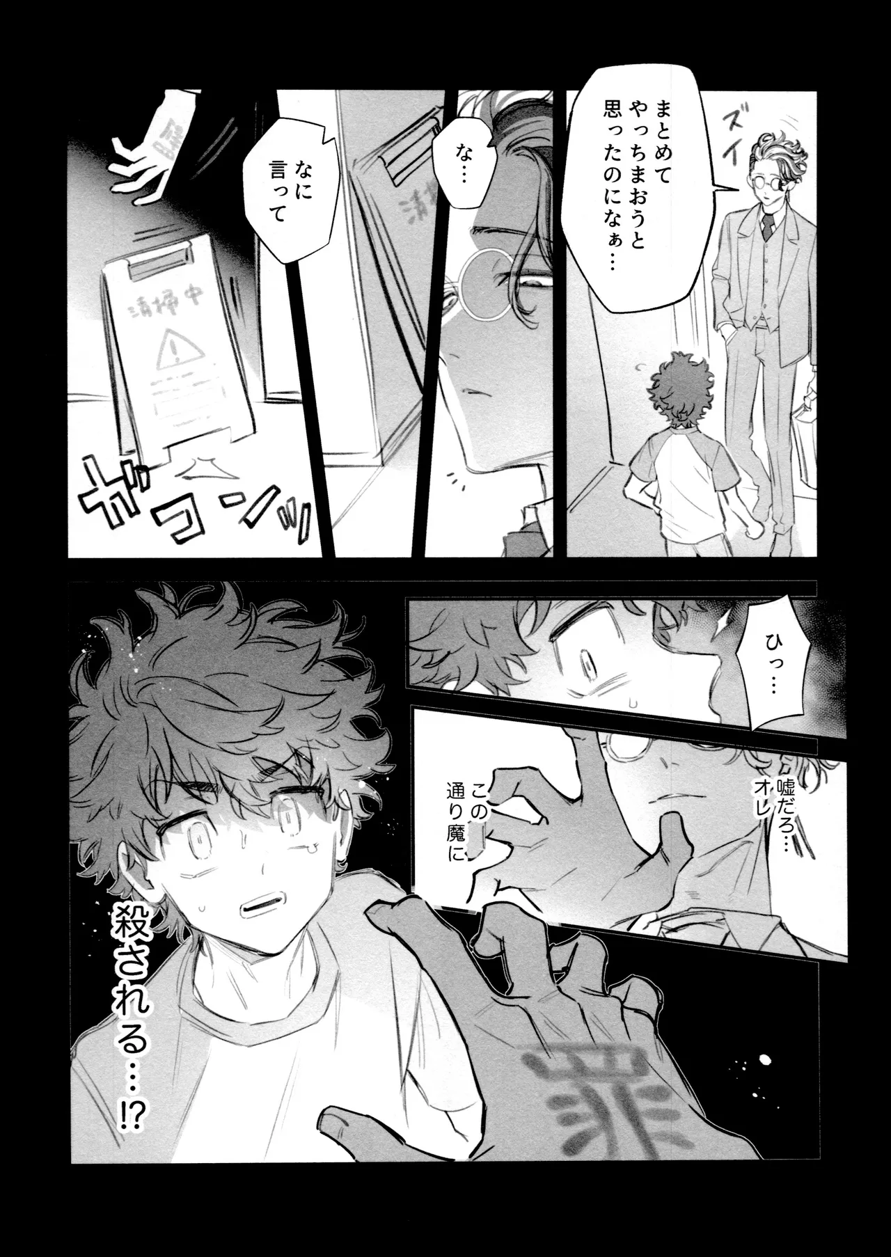 Re-recorded Collection GOAT - Page 106