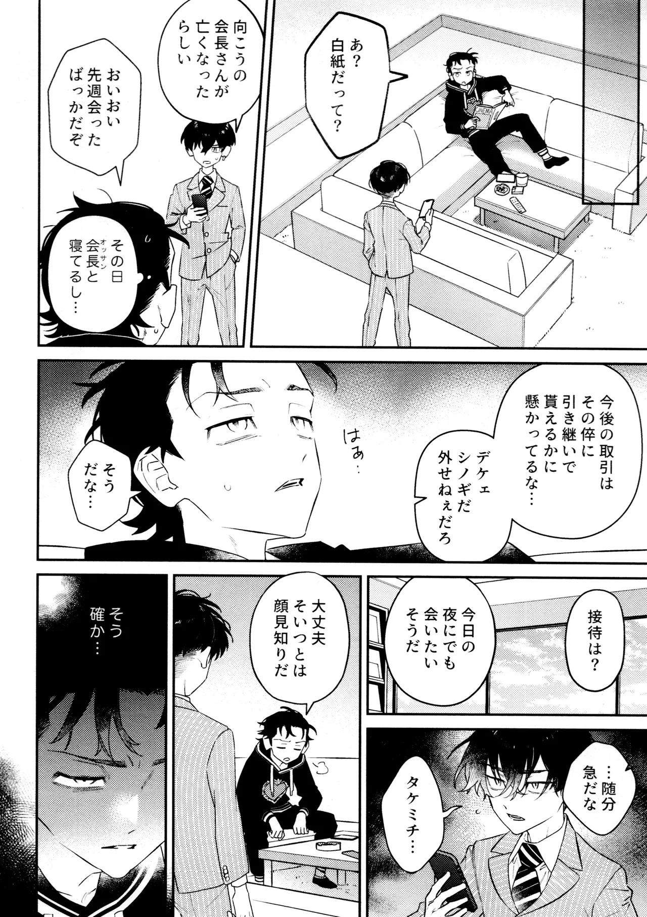 Re-recorded Collection GOAT - Page 82