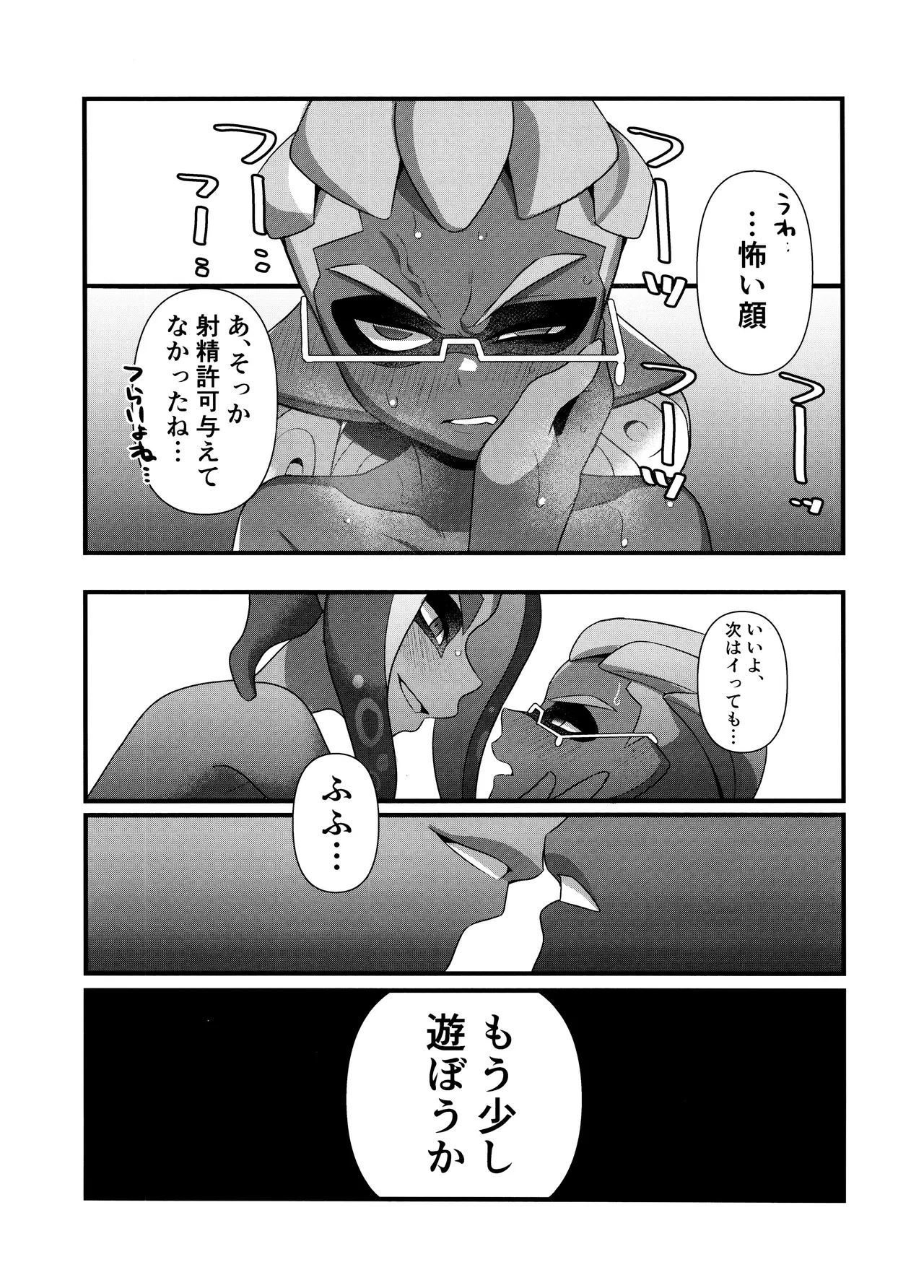 Hypnosis Marionette - Page 23