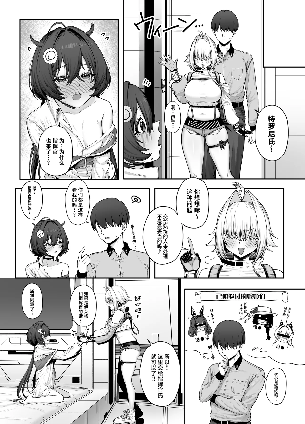 Electric Mingle - Page 5