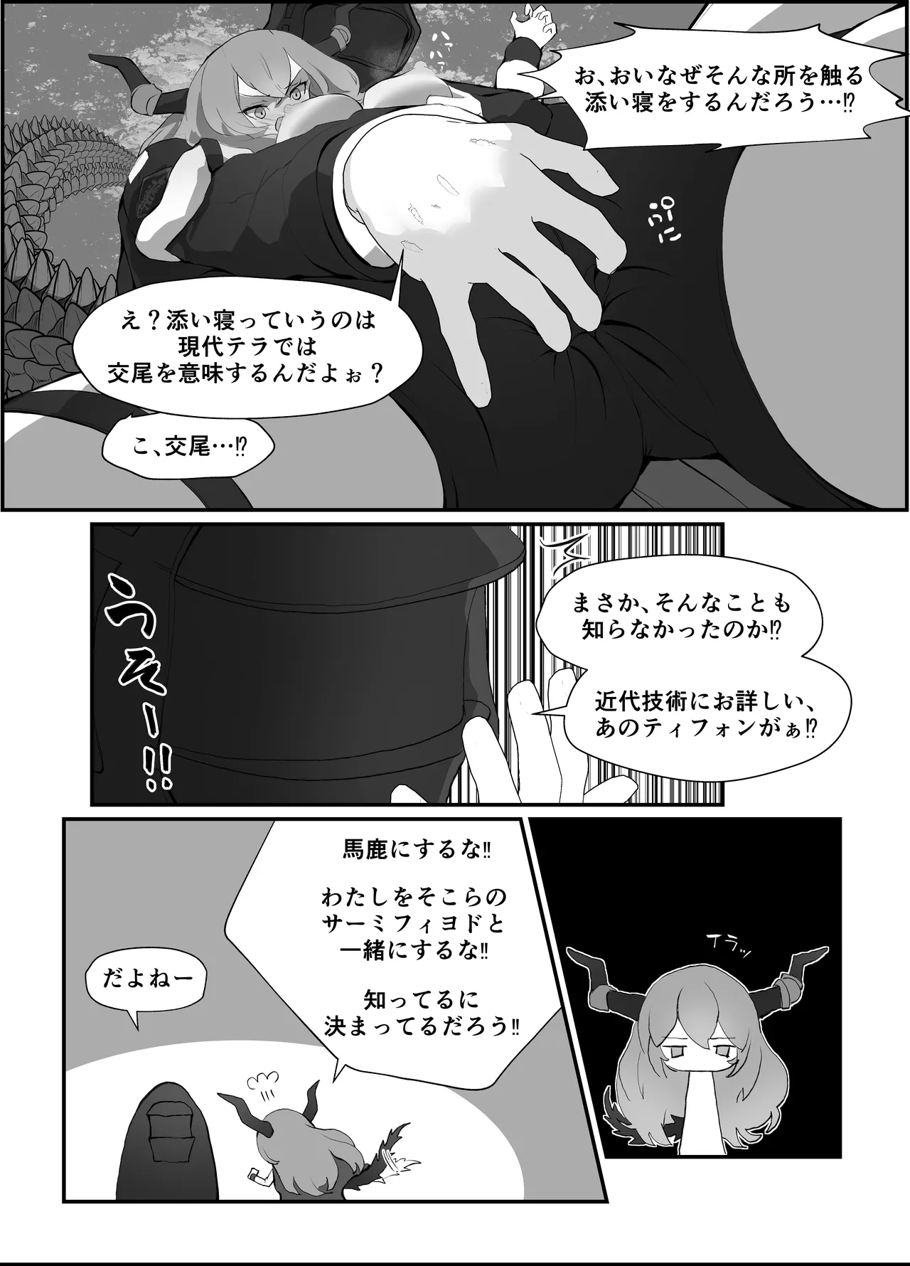 Typhon o Daku Hon - Page 13