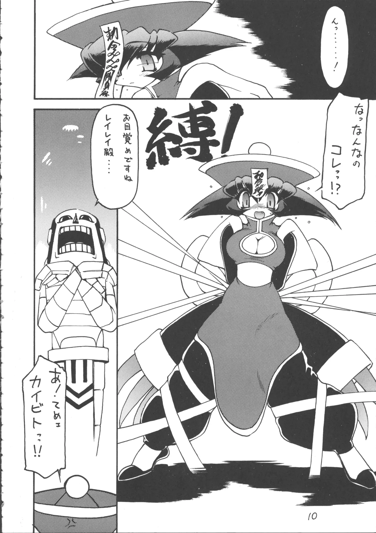 Ayashii Hon 5 - Page 9