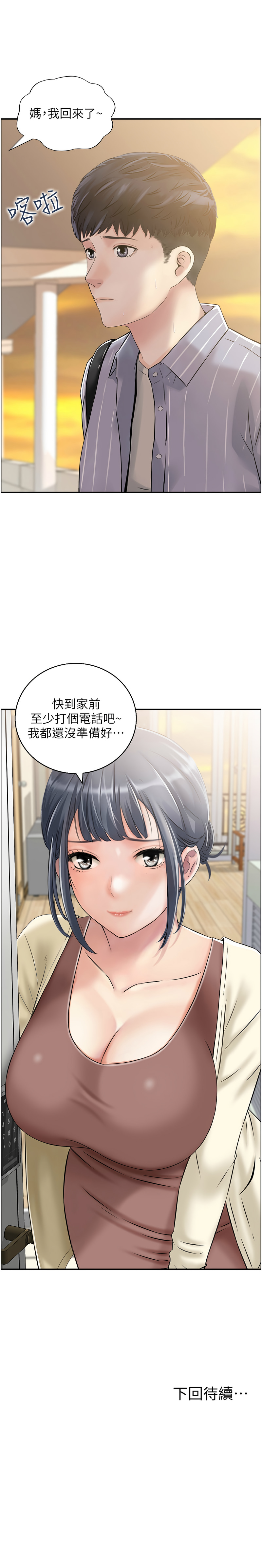 人妻控 1-26 - Page 12