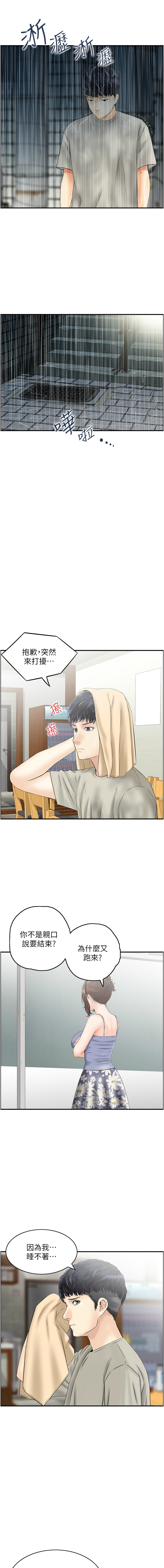 人妻控 1-26 - Page 19