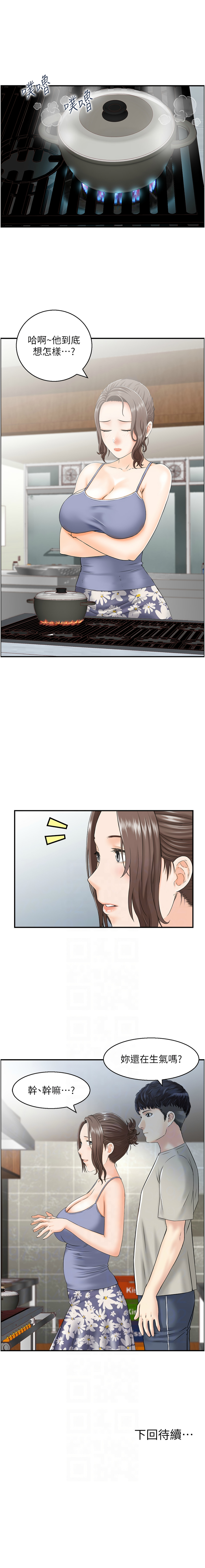 人妻控 1-26 - Page 21