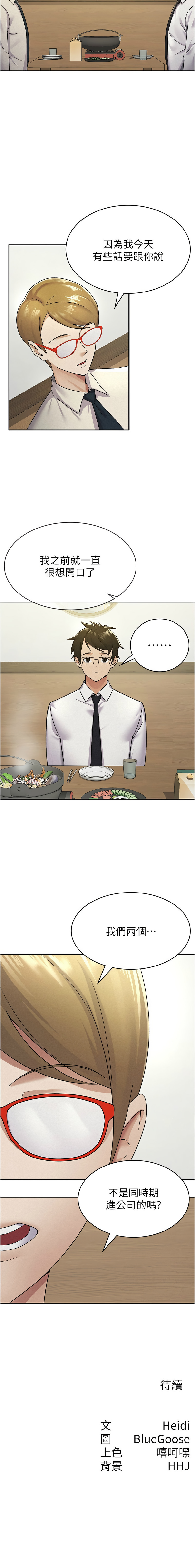 税金女友 | 稅金女友  1-16 - Page 113