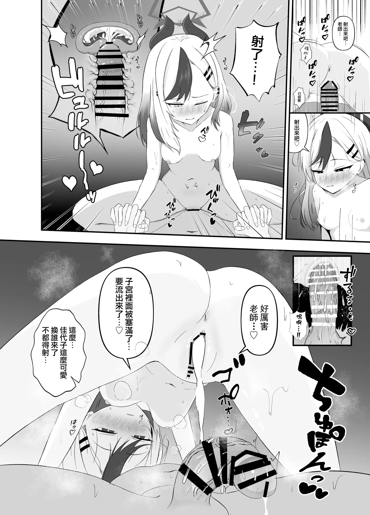 Saikou no Toshiake | 最棒的新年 - Page 15