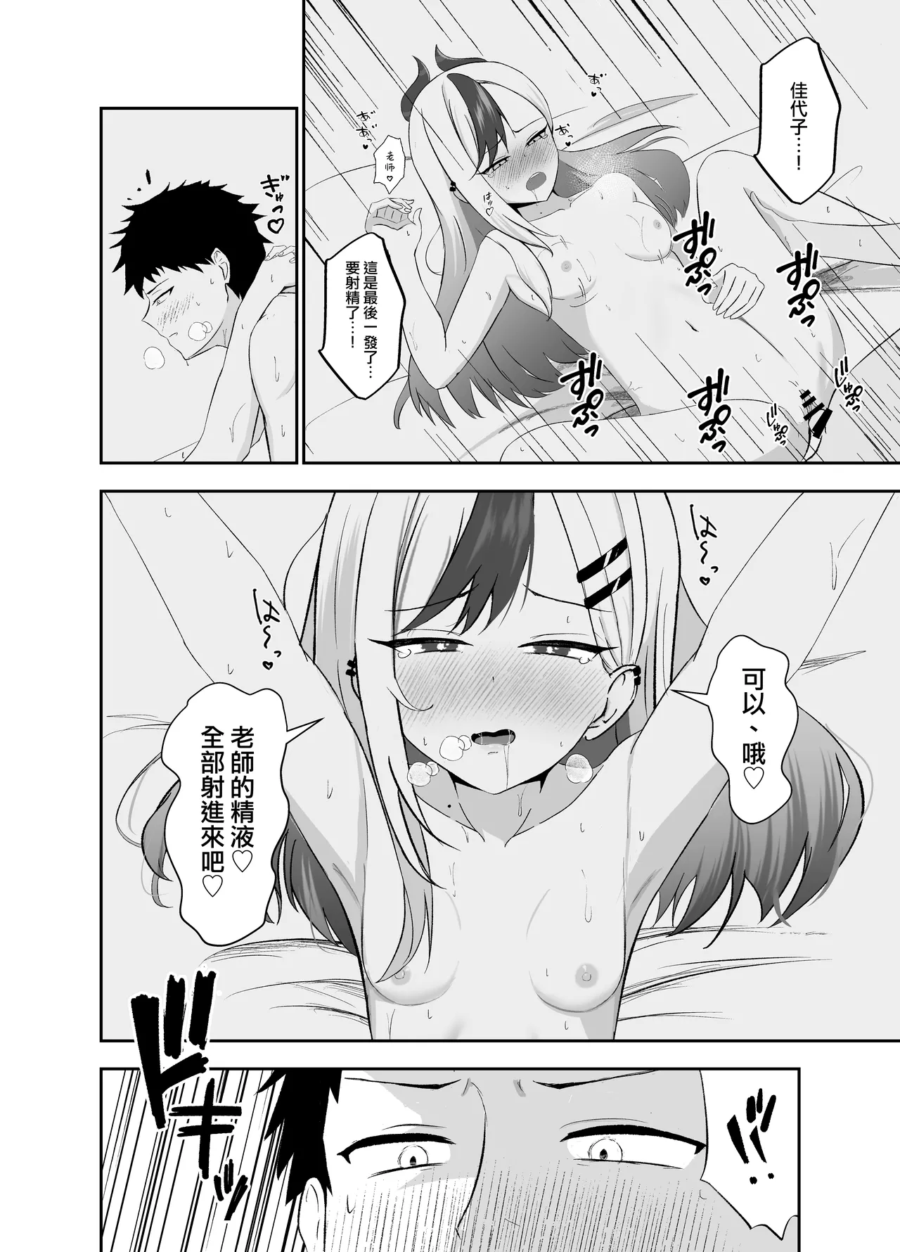 Saikou no Toshiake | 最棒的新年 - Page 21