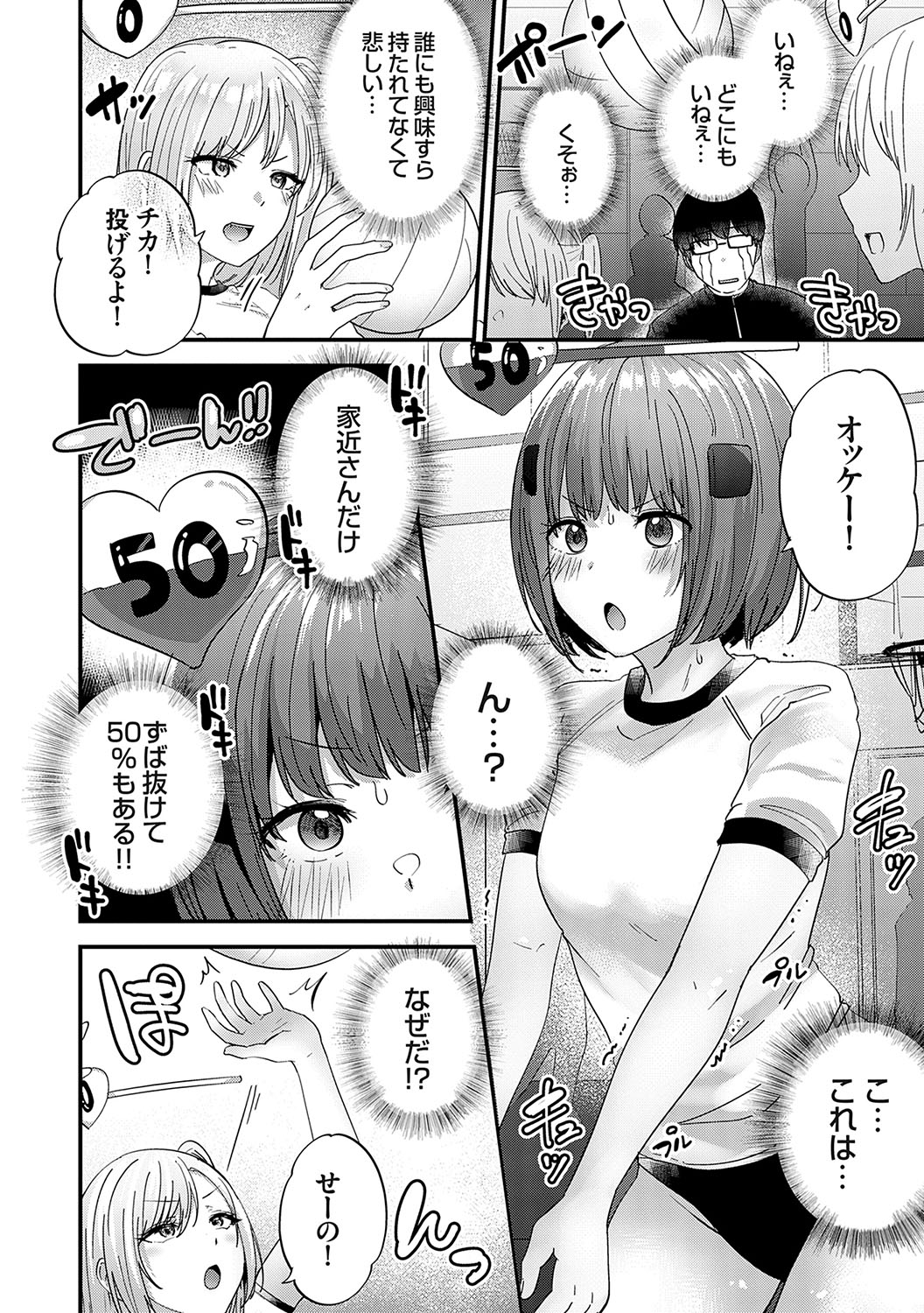 Ikenai Koto Da~isuki - Page 7