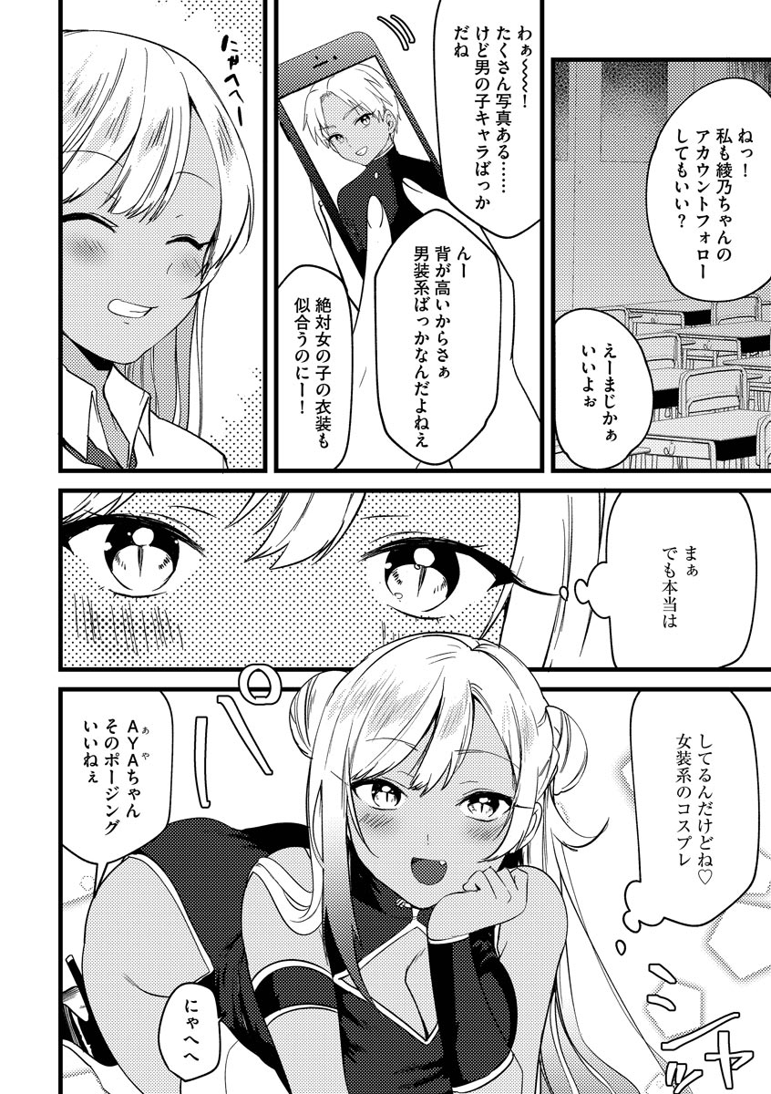 Aoharu Heroine - Page 100