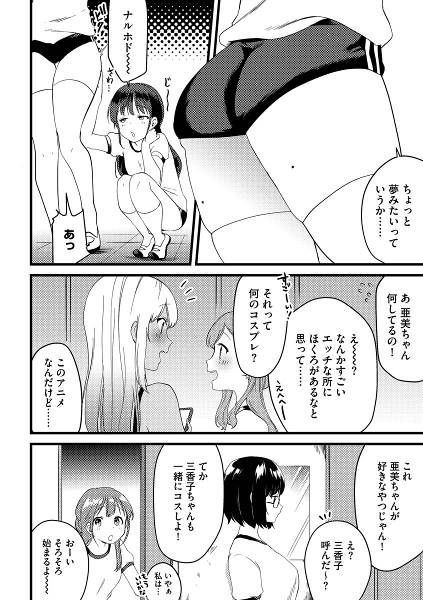 Aoharu Heroine - Page 60
