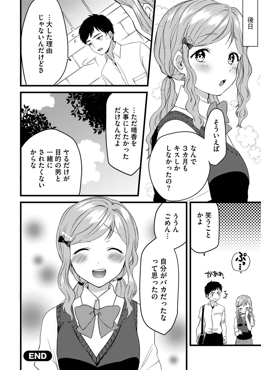 Aoharu Heroine - Page 78