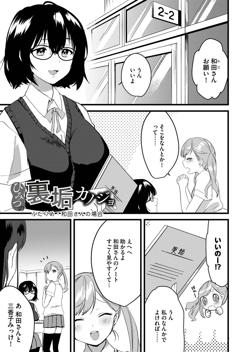 Aoharu Heroine - Page 79