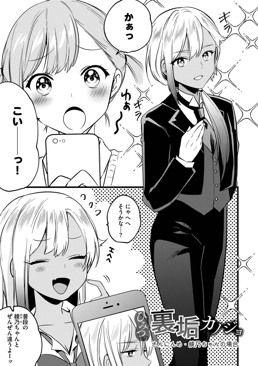 Aoharu Heroine - Page 99