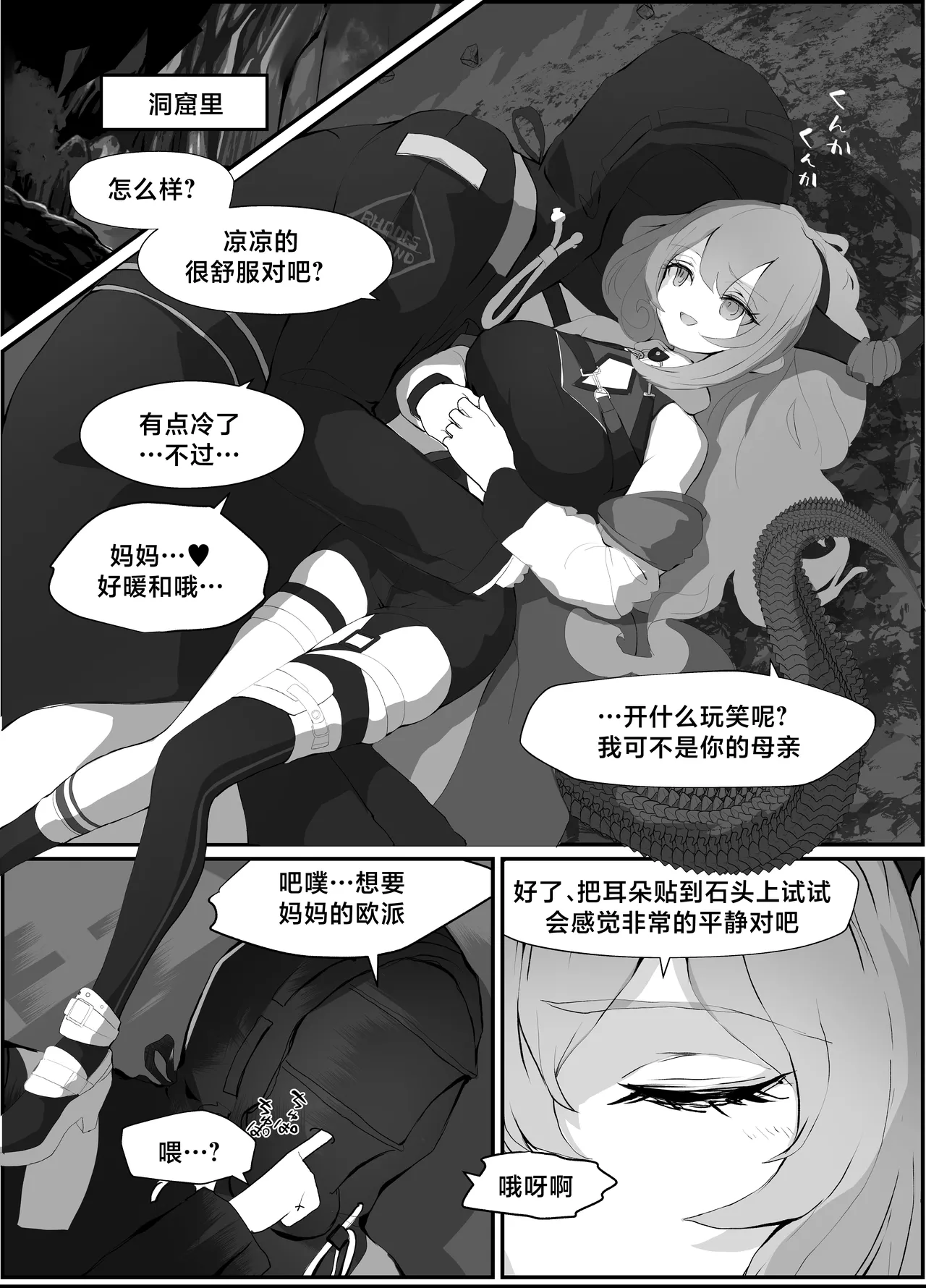 Typhon o Daku Hon | 和提丰双修的本 - Page 10