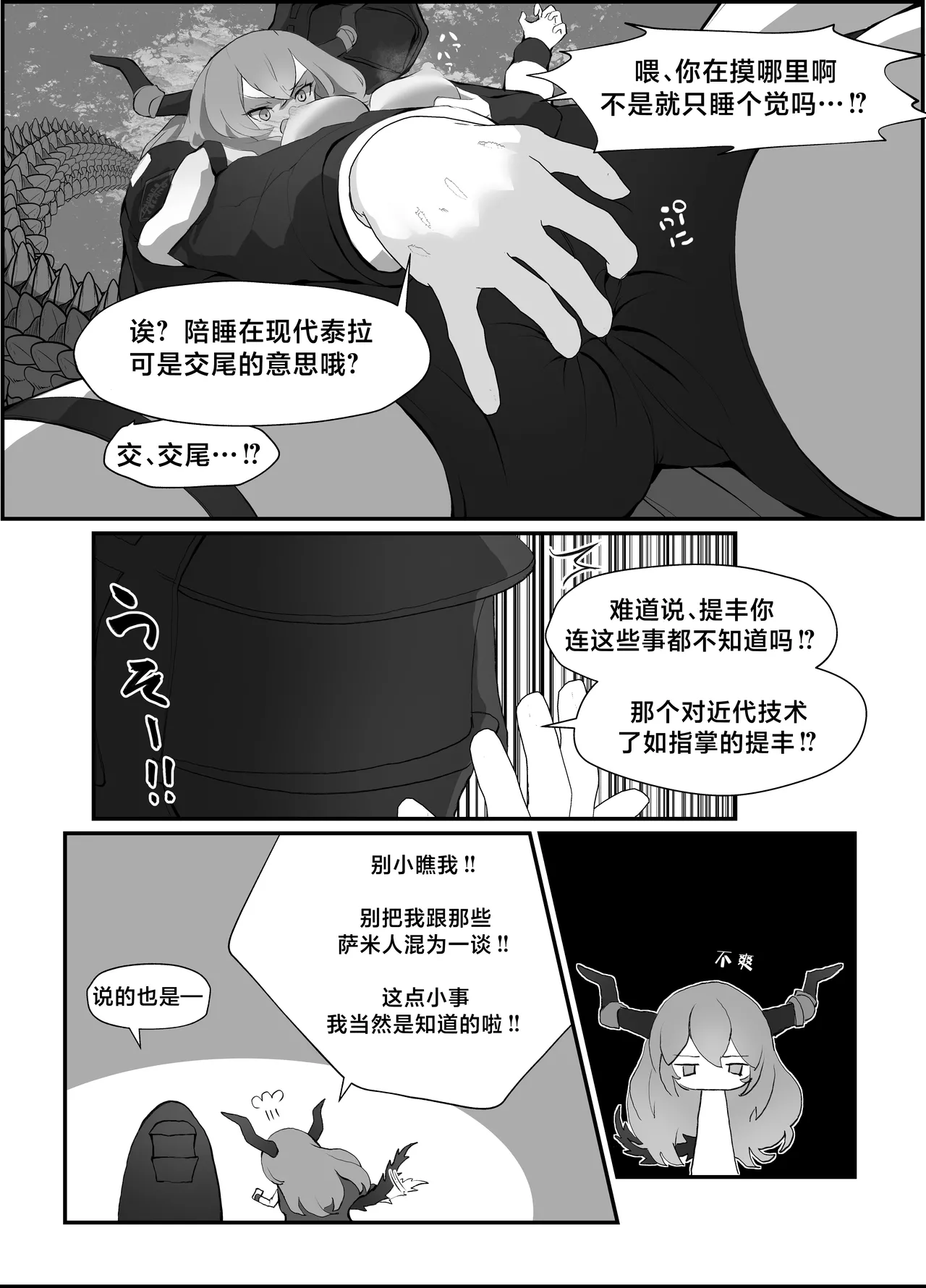 Typhon o Daku Hon | 和提丰双修的本 - Page 13