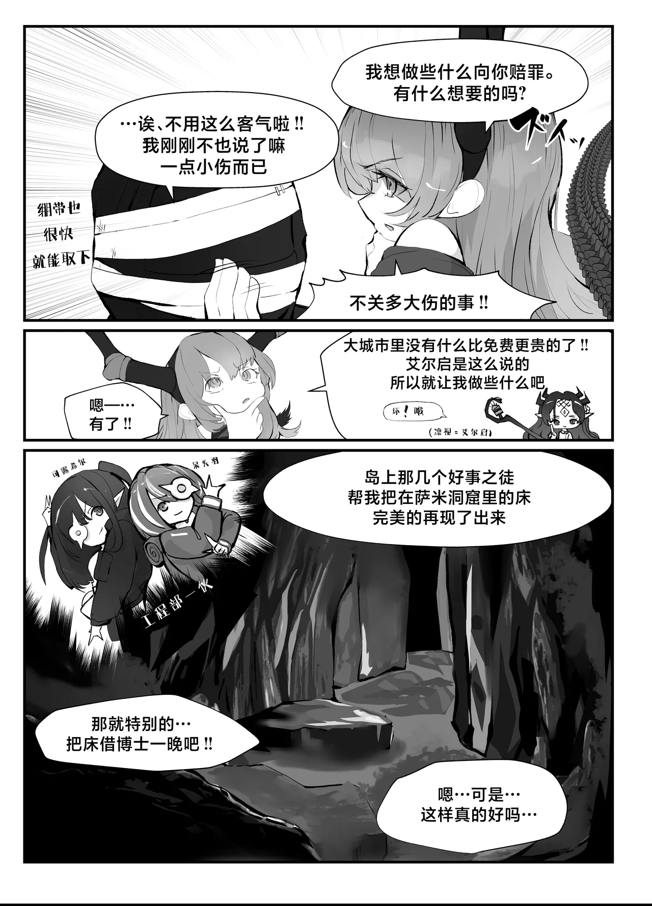Typhon o Daku Hon | 和提丰双修的本 - Page 8