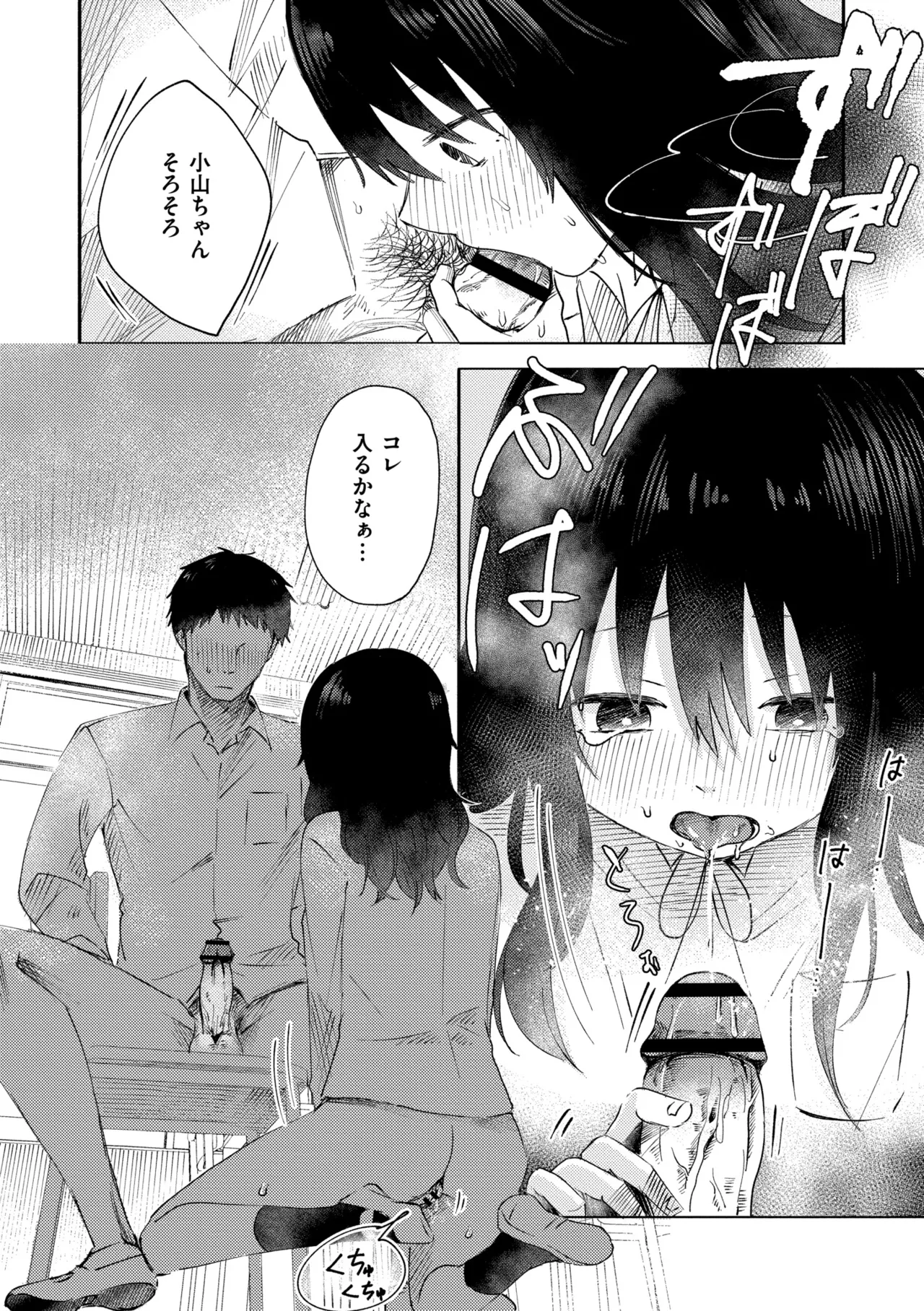 3 Nenbun no Daisuki - Page 12