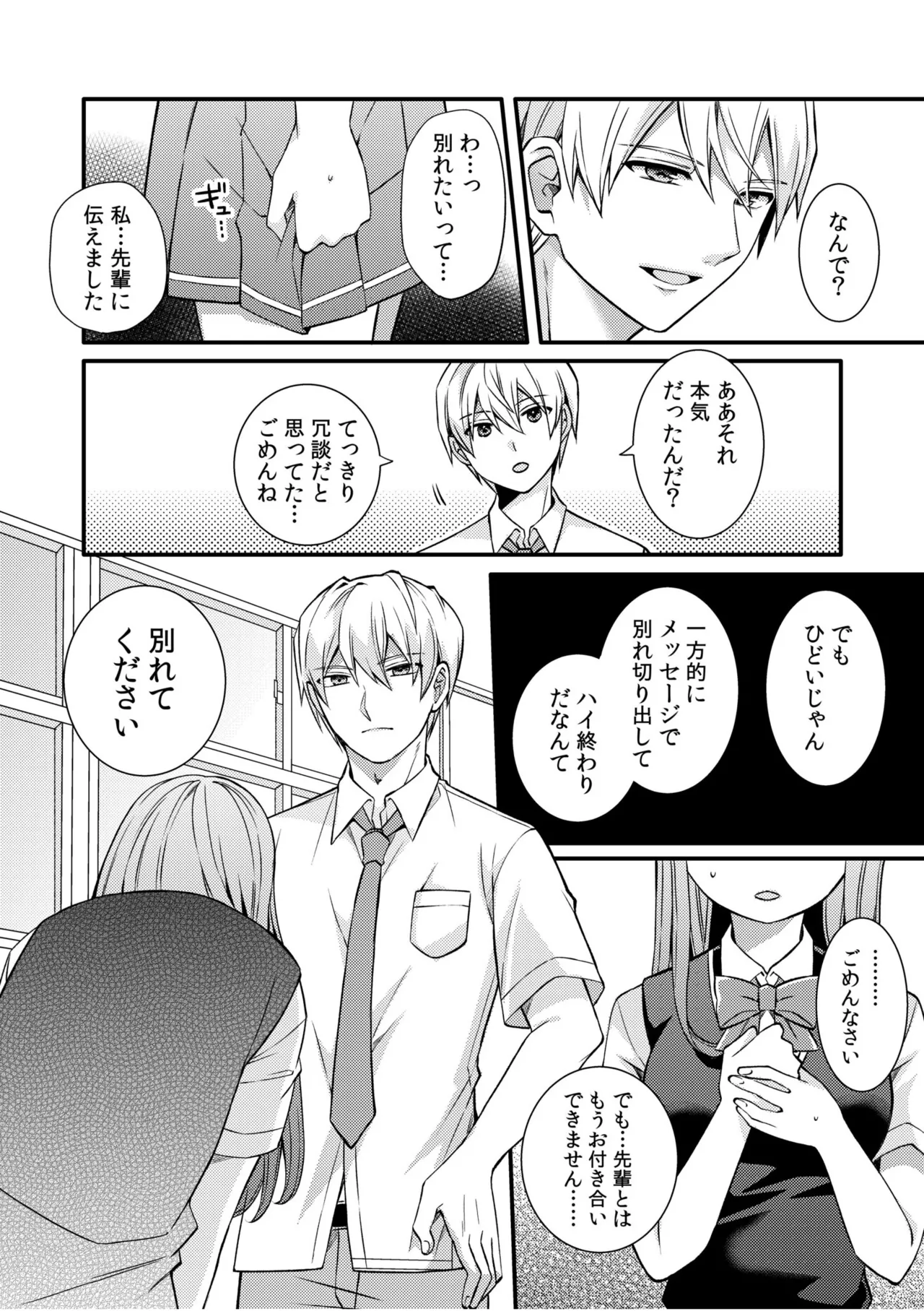 NTR Approach - Page 86