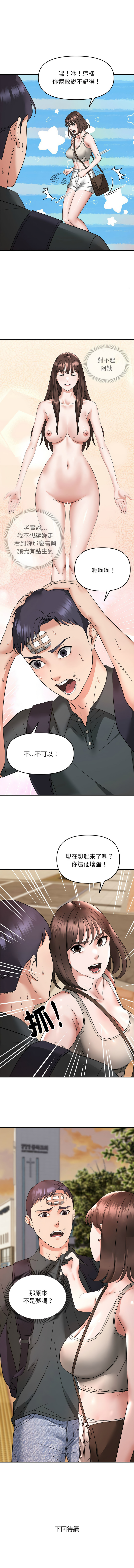 邻居跑路中 | 鄰居跑路中 1-19 - Page 165