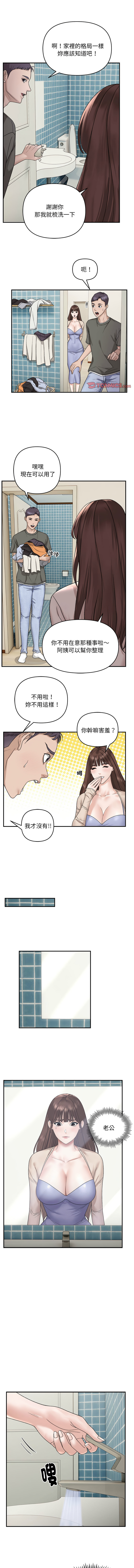 邻居跑路中 | 鄰居跑路中 1-19 - Page 20