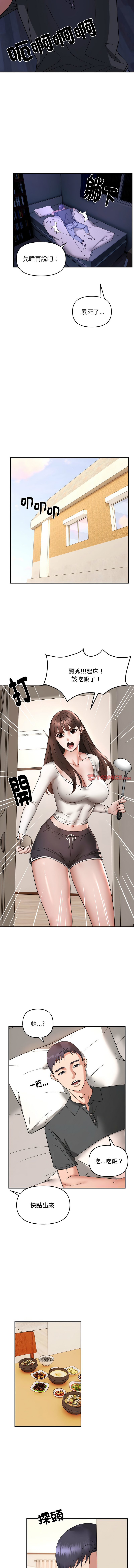 邻居跑路中 | 鄰居跑路中 1-19 - Page 202
