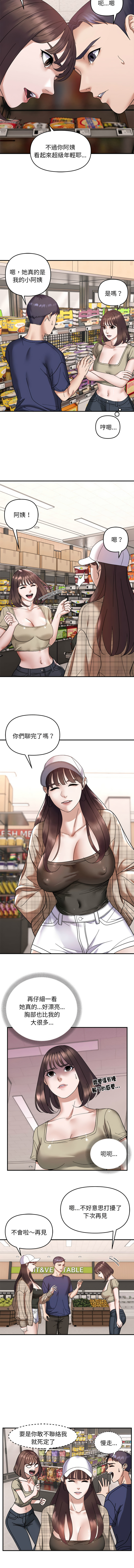 邻居跑路中 | 鄰居跑路中 1-19 - Page 215