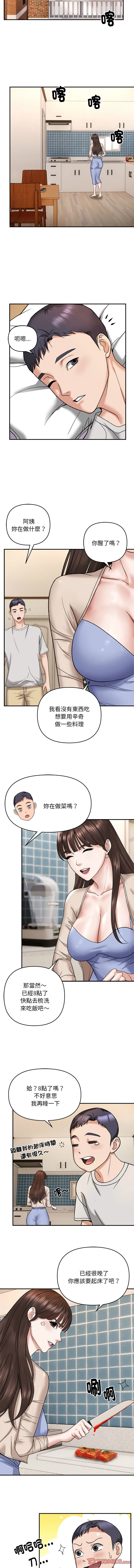 邻居跑路中 | 鄰居跑路中 1-19 - Page 37