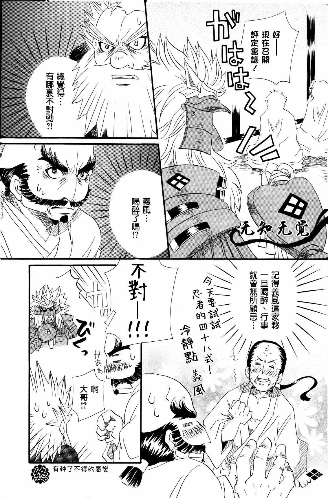 Boufuu Chuuihou - Page 12