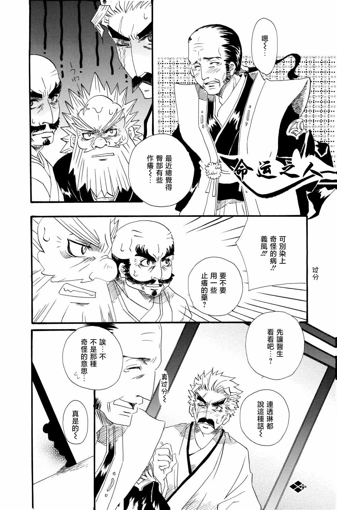 Boufuu Chuuihou - Page 26