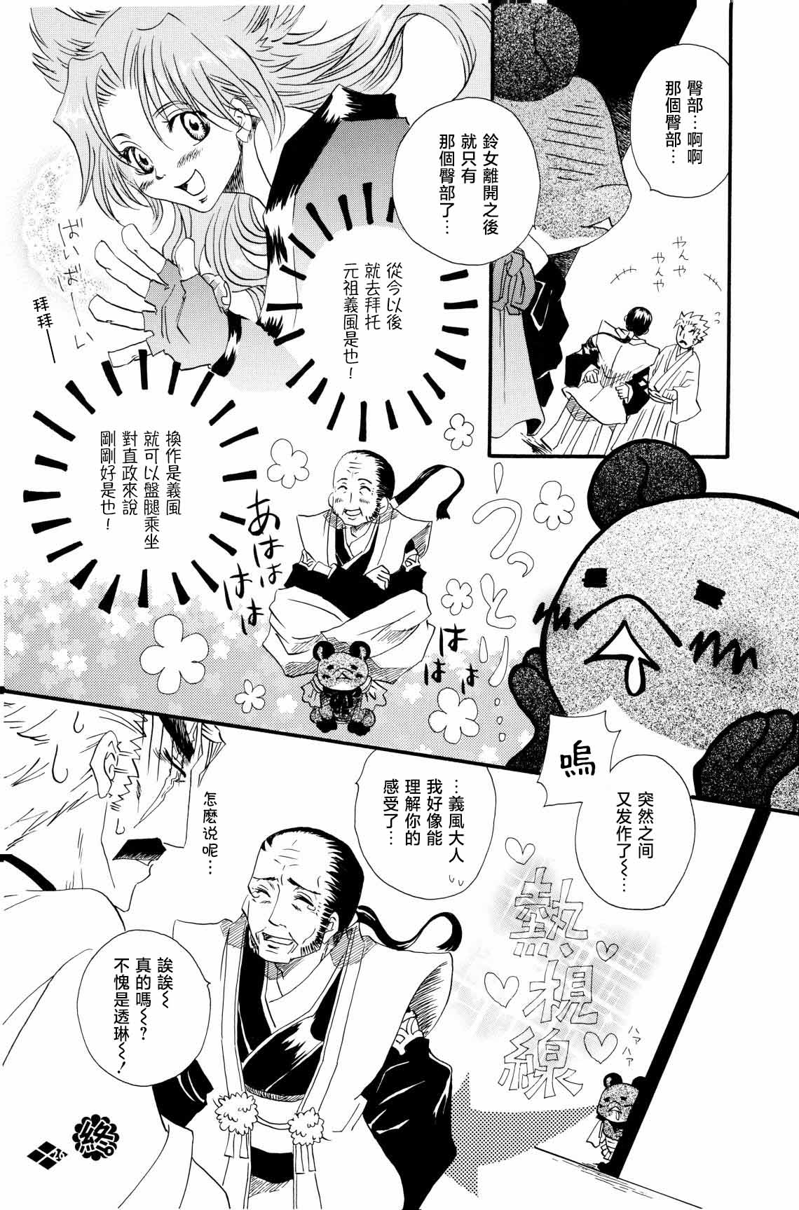 Boufuu Chuuihou - Page 27