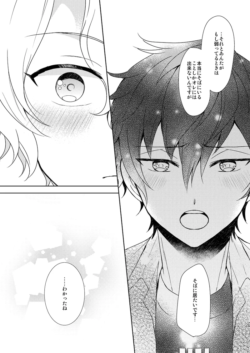 Isshin Doutai - Page 19