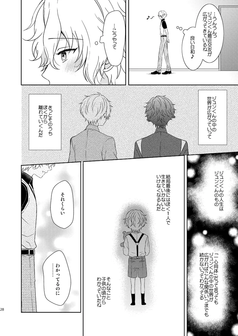 Isshin Doutai - Page 26