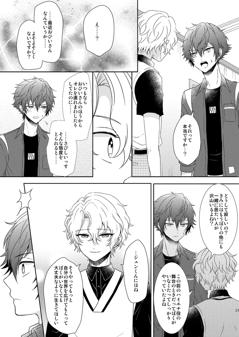 Isshin Doutai - Page 31