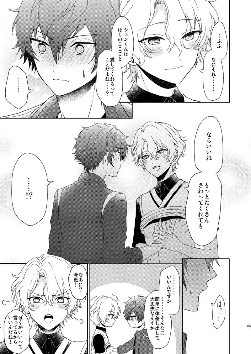 Isshin Doutai - Page 43