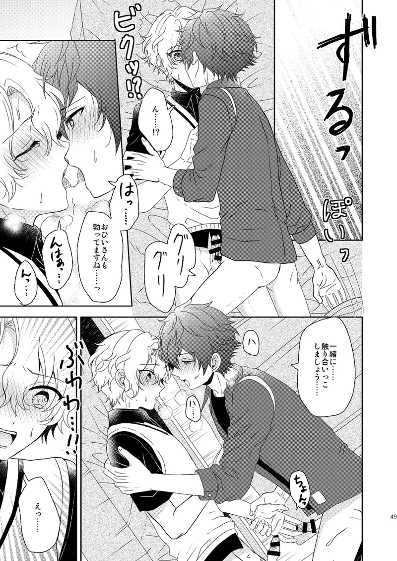 Isshin Doutai - Page 47