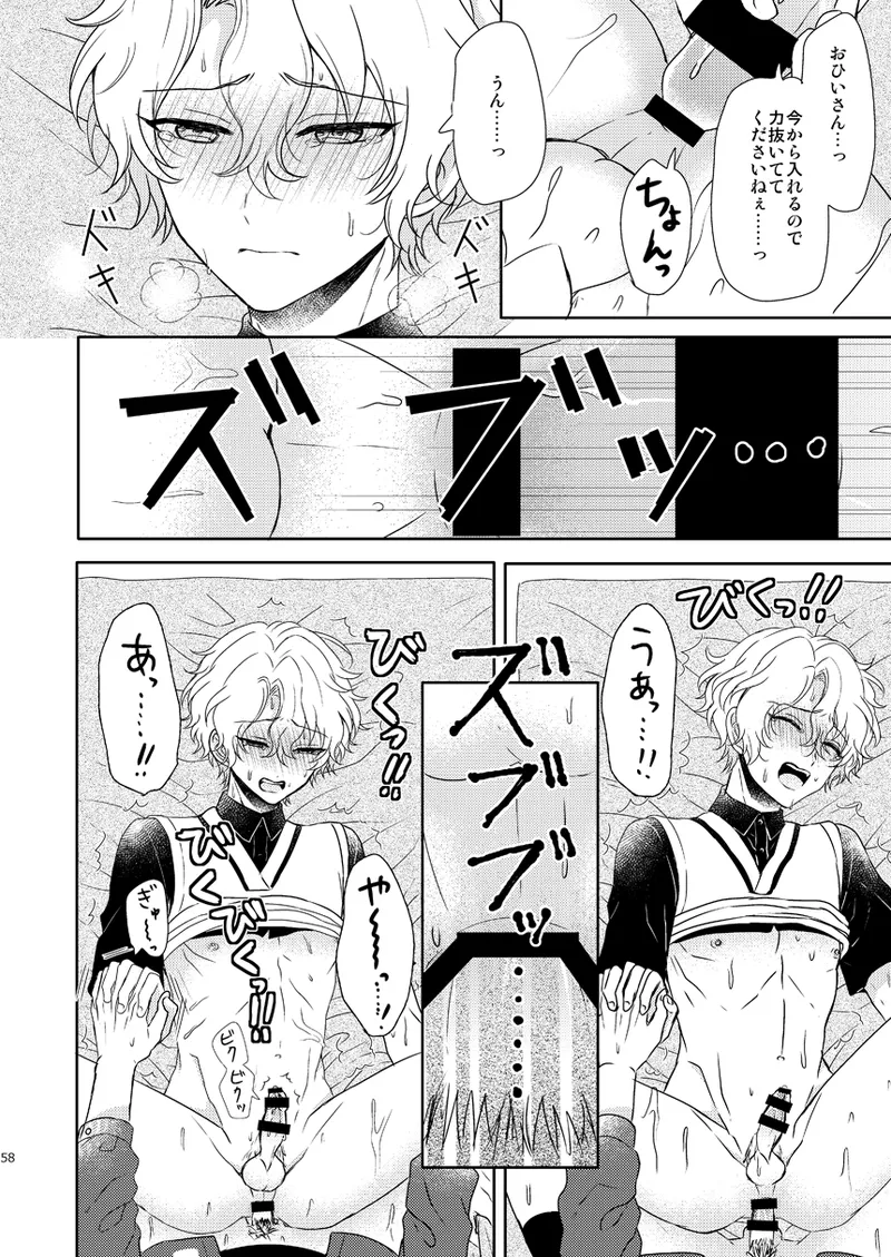 Isshin Doutai - Page 56