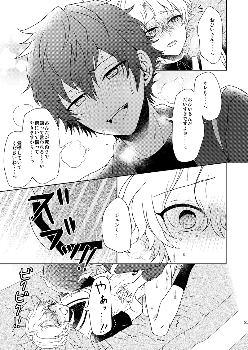 Isshin Doutai - Page 59