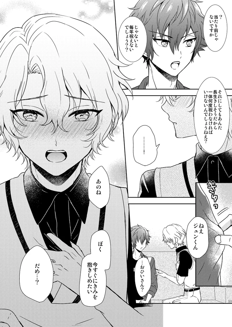 Isshin Doutai - Page 9