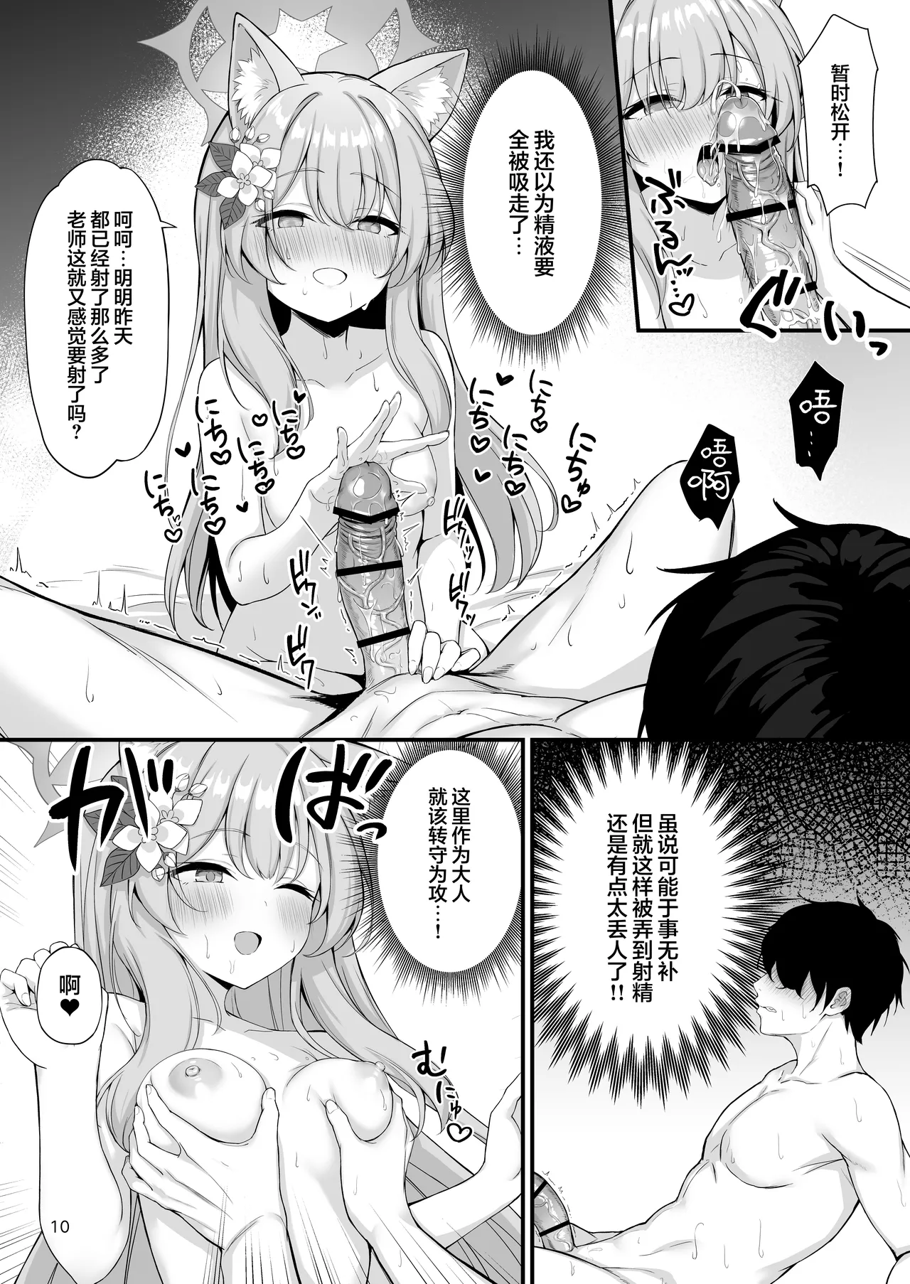 Asa Chun Mari!? | 大橘清晨卧枕旁!? - Page 12
